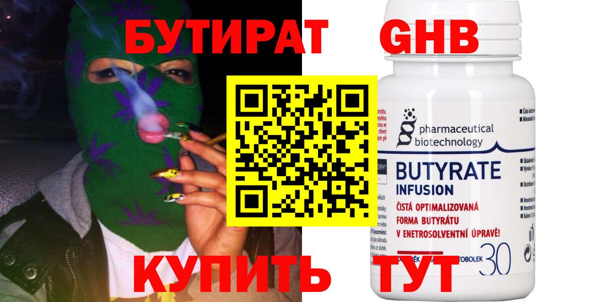 Трёхгорный  БУТИРАТ BDO  Вход с VPN 