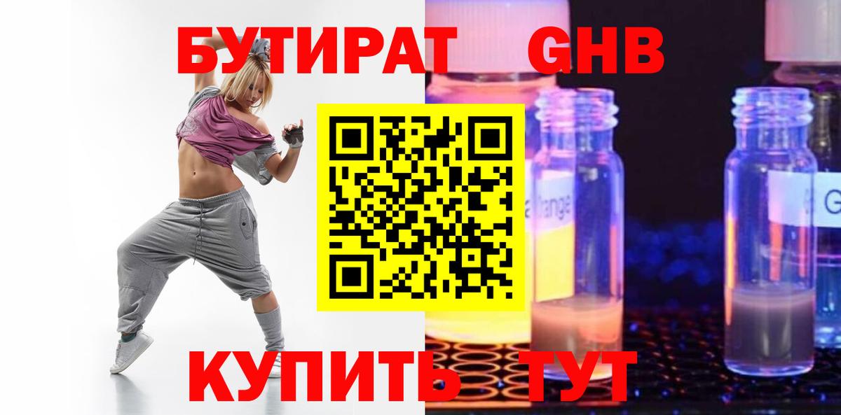 Бутират 1.4BDO Трёхгорный