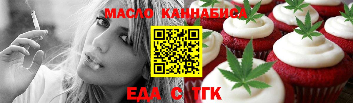 Трёхгорный  Печенье с ТГК марихуана  Вход с VPN 