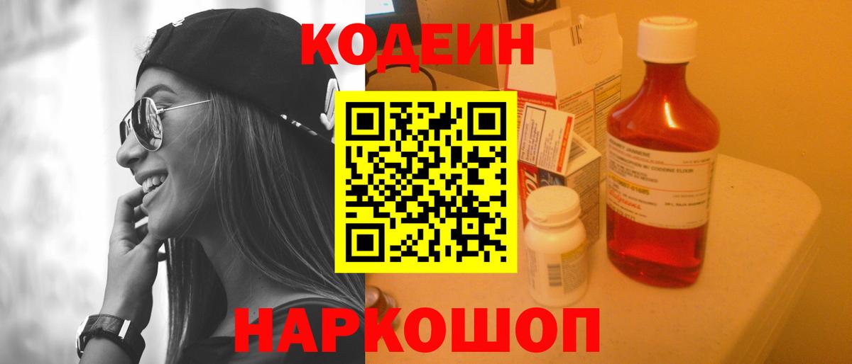 Кодеиновый сироп Lean напиток Lean (лин) Трёхгорный