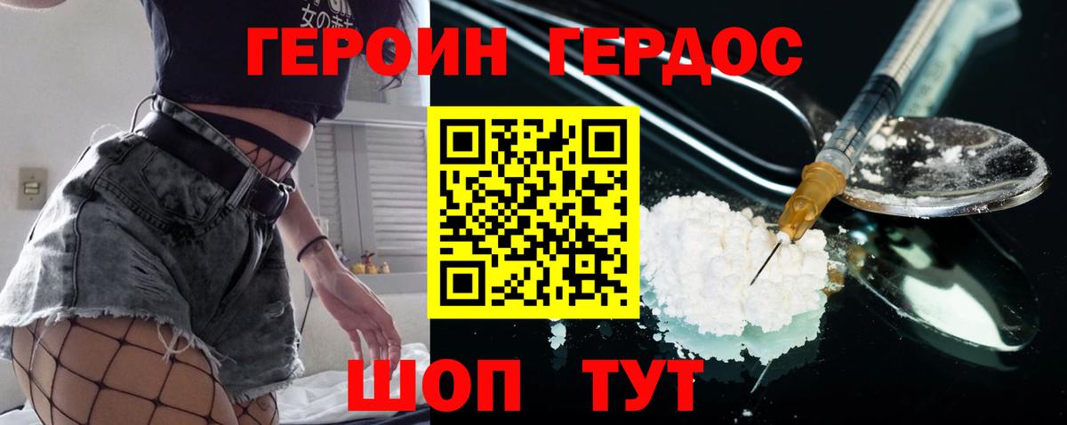 Героин  Героин афганец  Вход с VPN  Трёхгорный 