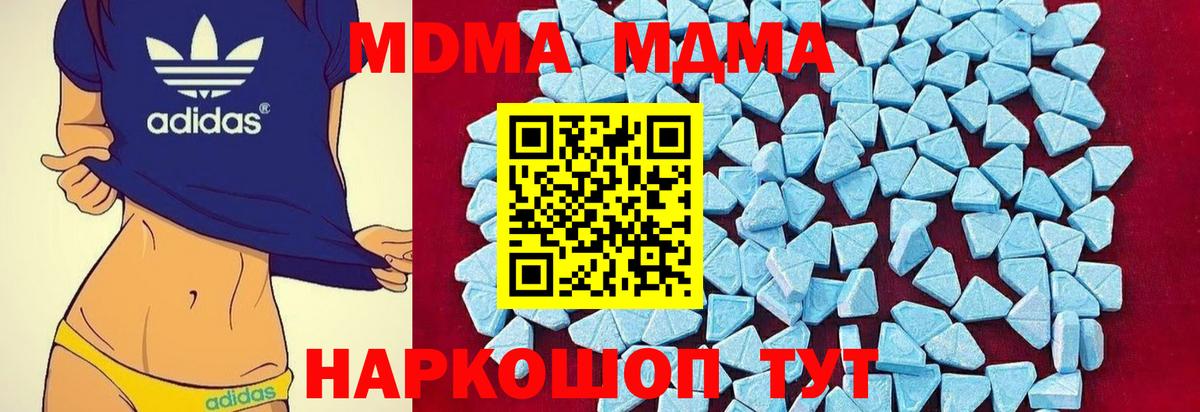 МДМА кристаллы  MDMA Molly  Трёхгорный  Вход с VPN 