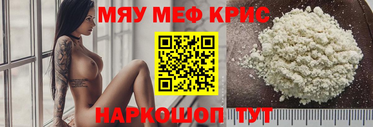 МЯУ-МЯУ  Мефедрон  Вход с VPN  Трёхгорный  Мефедрон 4 MMC 