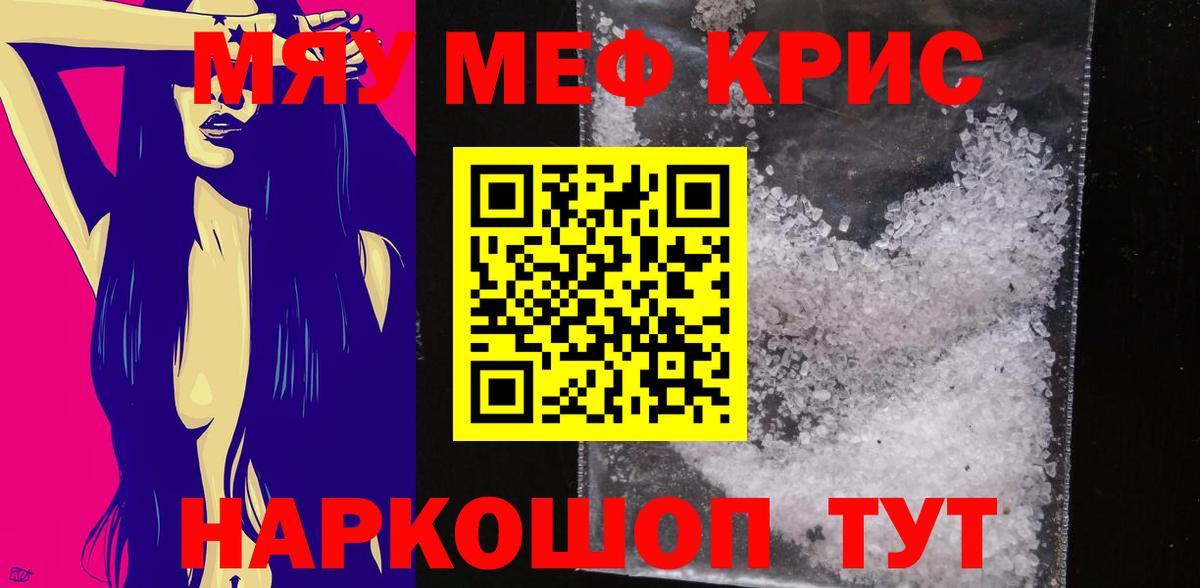 Меф  Трёхгорный