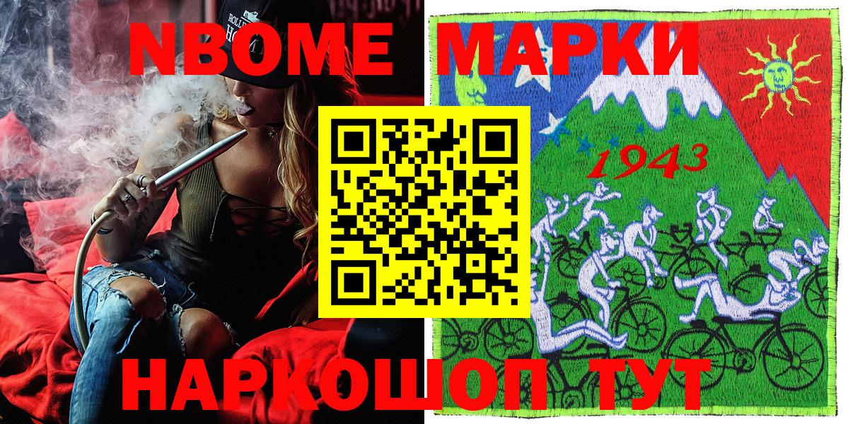 Наркотические марки 1500мкг Трёхгорный